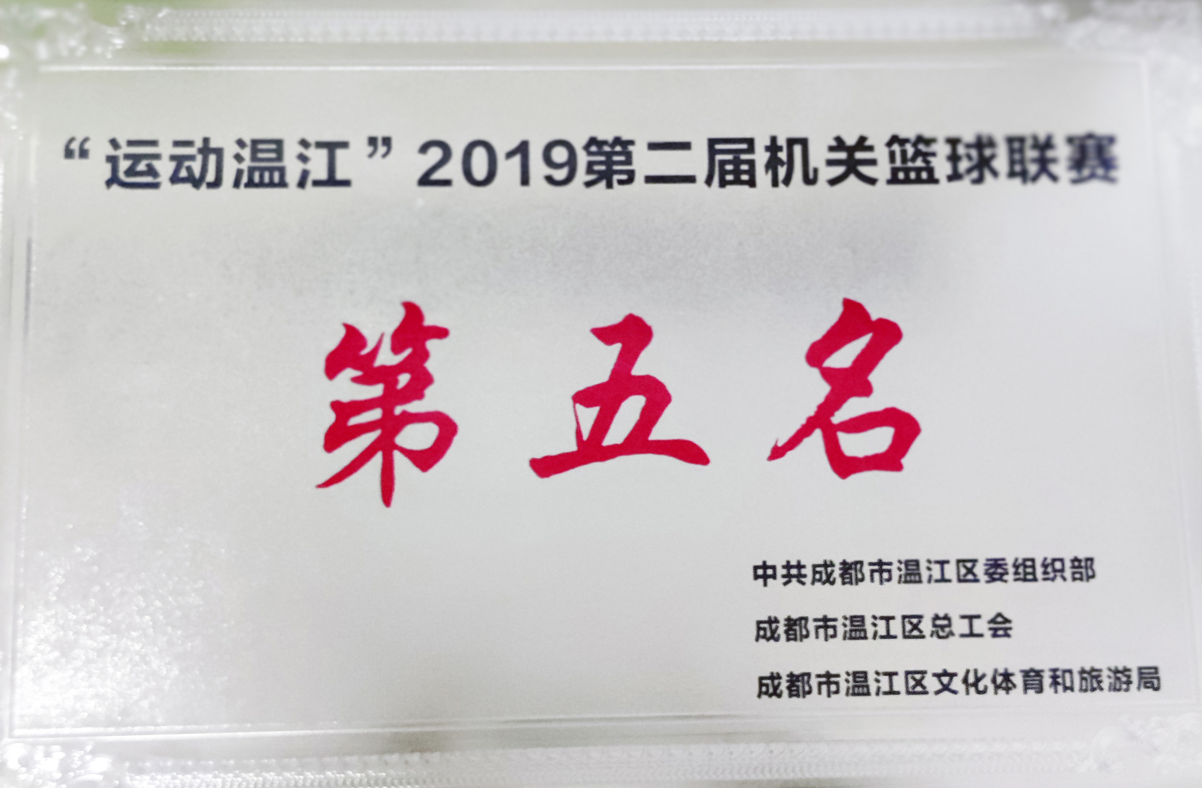 19年機關籃球第五名.jpg