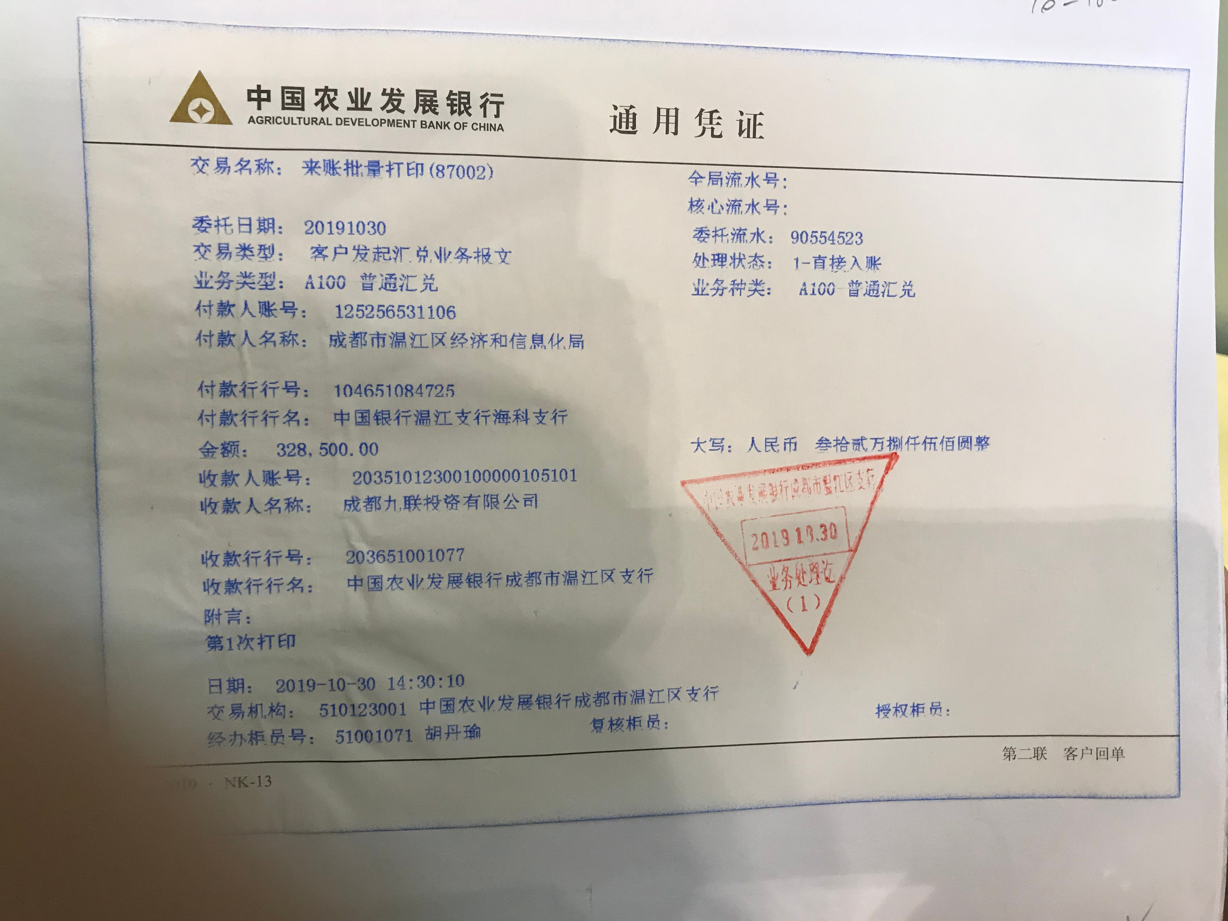 爭(zhēng)取2021年市級(jí)工業(yè)發(fā)展資金扶持 32.85萬憑證.jpg