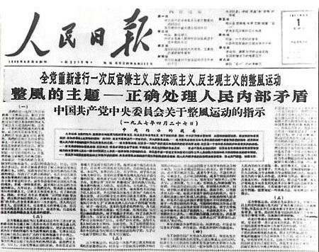 整風(fēng)運(yùn)動.jpeg